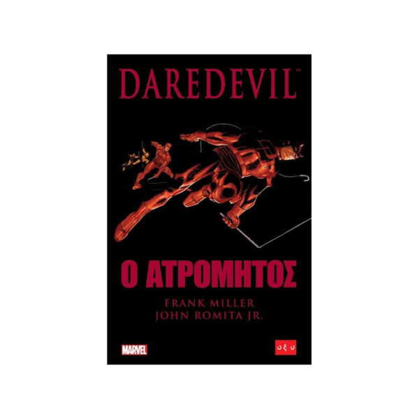 Frank Miller - Daredevil: Ο Ατρόμητος (Graphic Novel)